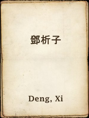 cover image of 鄧析子